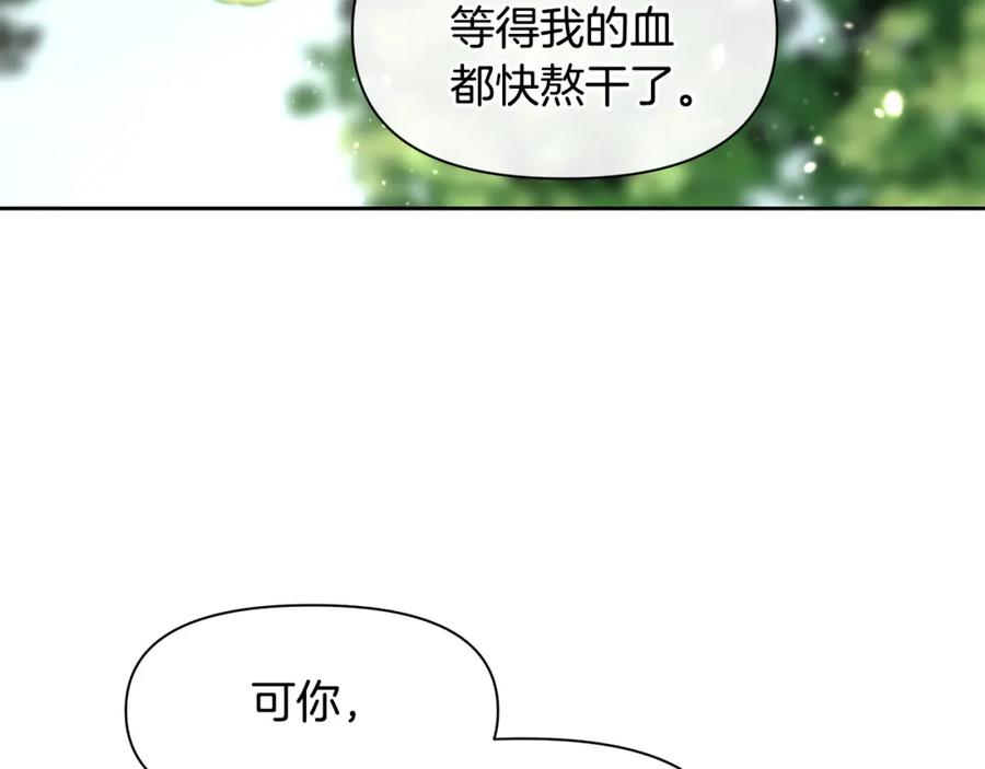 《黄金树林》第16话 我在等你 第219页