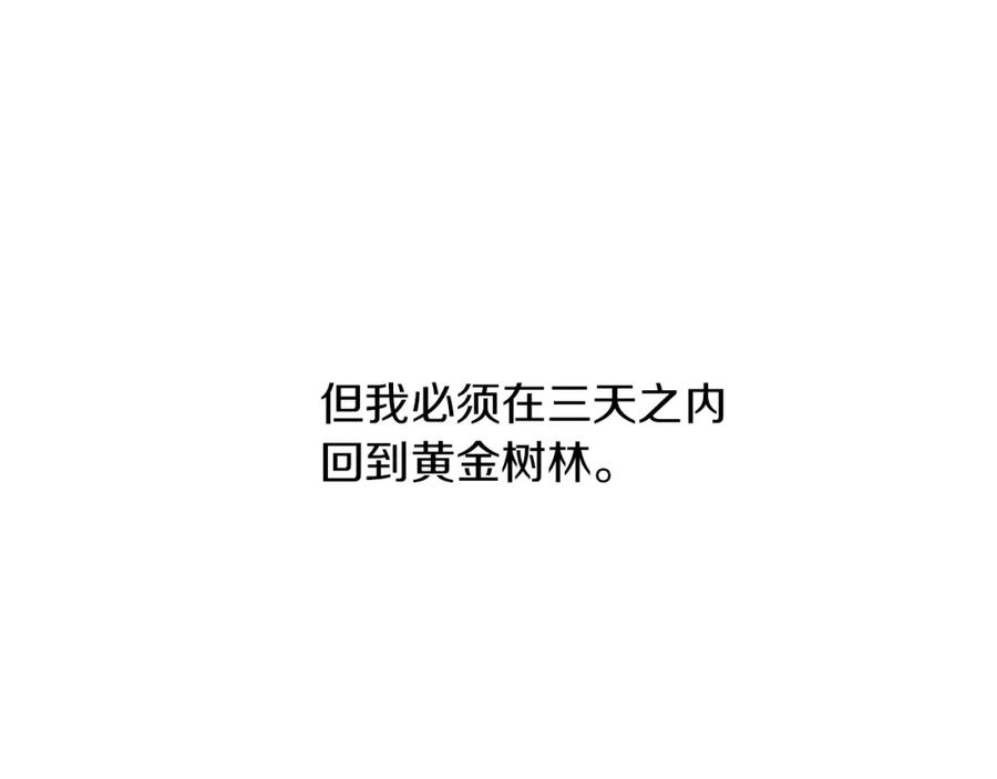 《黄金树林》第16话 我在等你 第67页