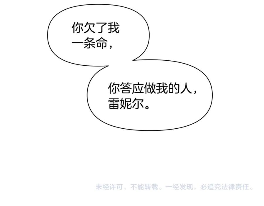 《黄金树林》第16话 我在等你 第242页