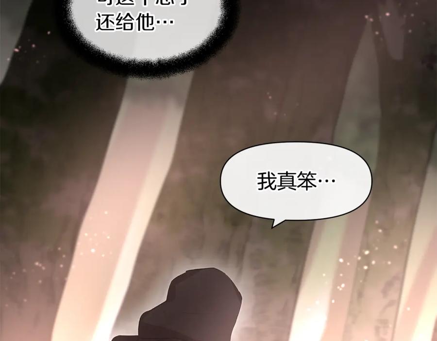 《黄金树林》第16话 我在等你 第24页