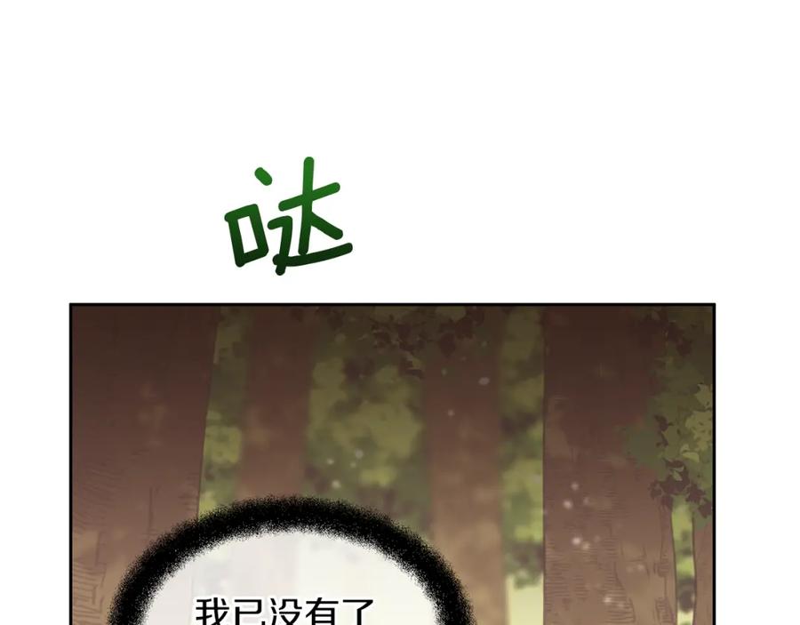 《黄金树林》第16话 我在等你 第8页