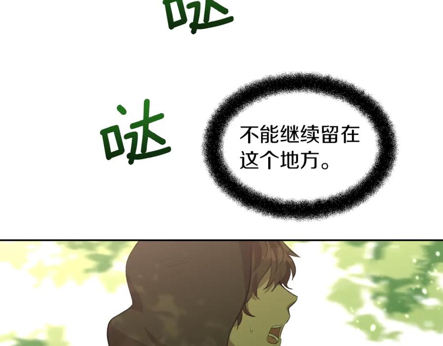 《黄金树林》第16话 我在等你 第6页