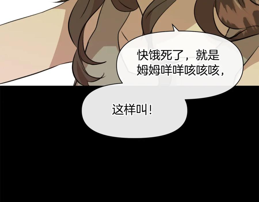 《黄金树林》第17话 可爱的孩子 第179页