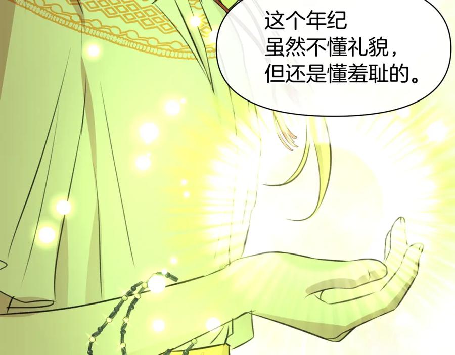《黄金树林》第17话 可爱的孩子 第58页