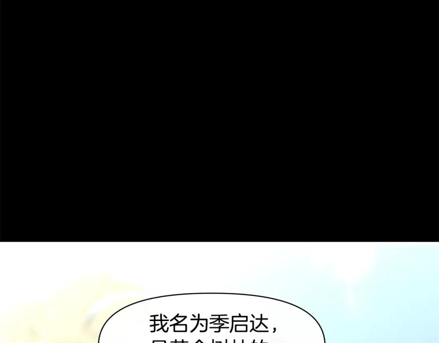 《黄金树林》第17话 可爱的孩子 第116页