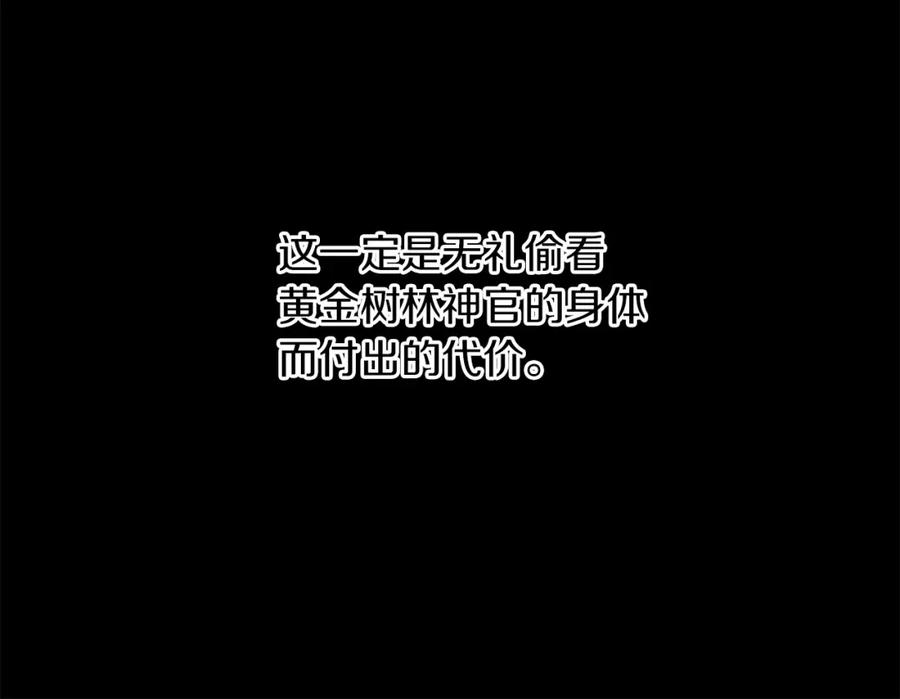 《黄金树林》第17话 可爱的孩子 第51页