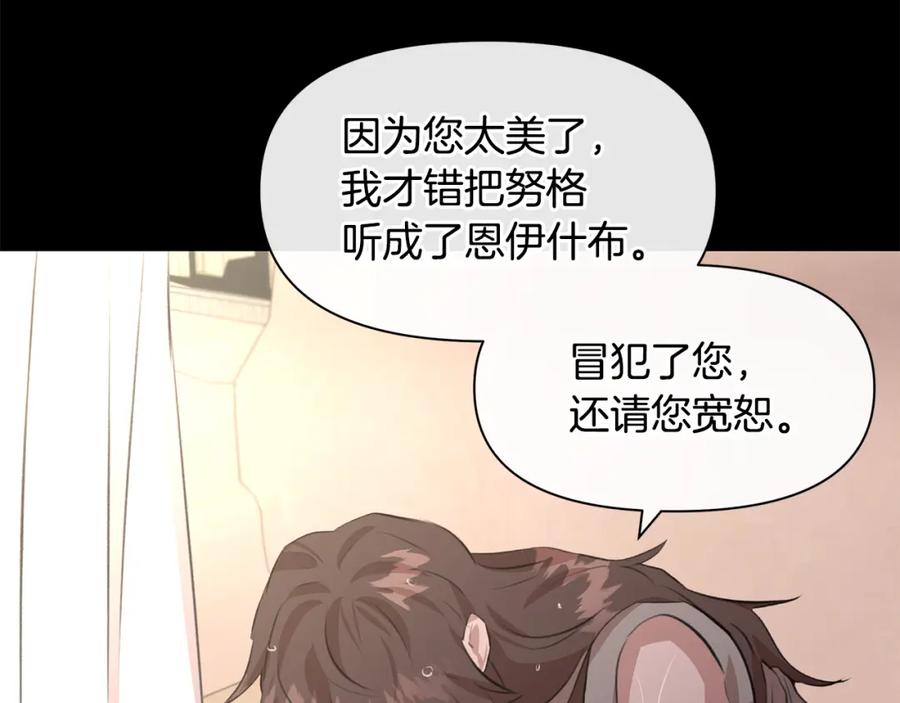 《黄金树林》第17话 可爱的孩子 第88页