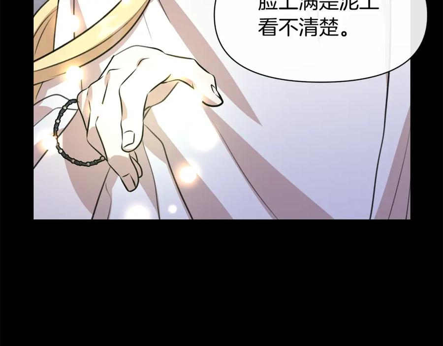 《黄金树林》第17话 可爱的孩子 第71页