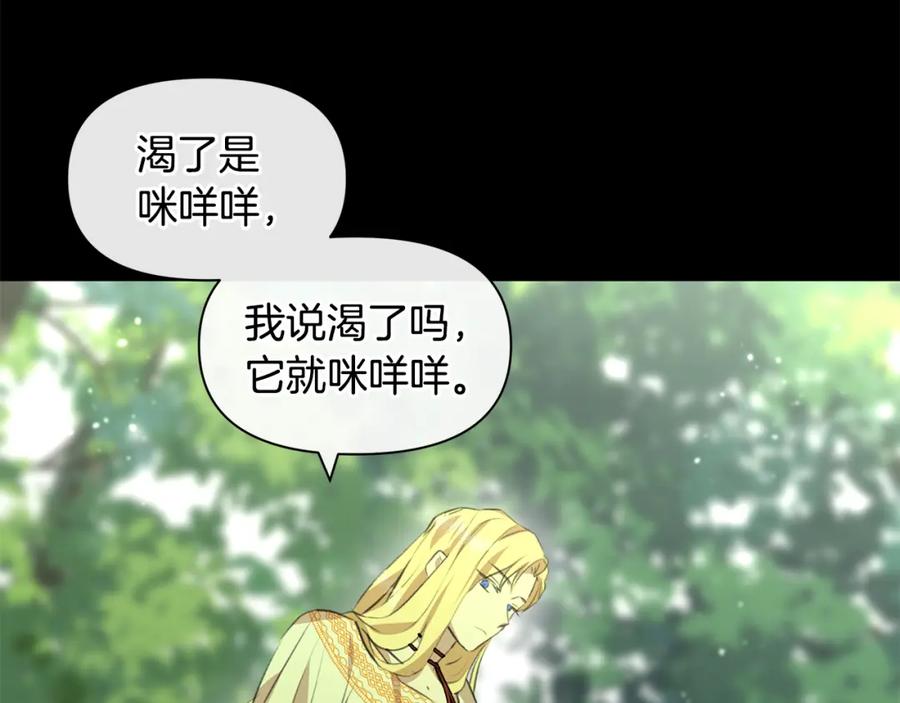 《黄金树林》第17话 可爱的孩子 第174页