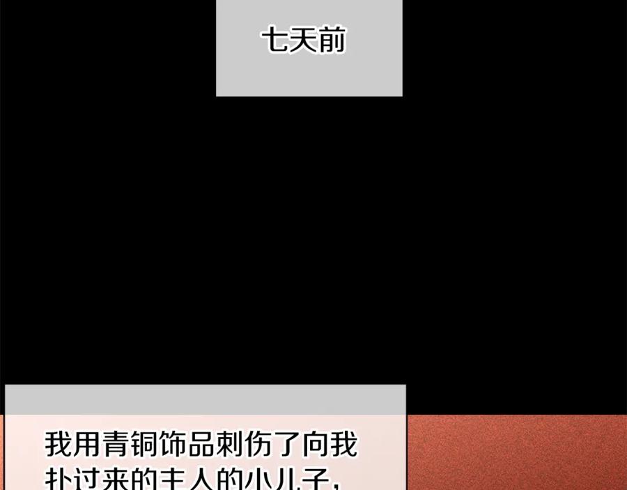 《黄金树林》第17话 可爱的孩子 第11页