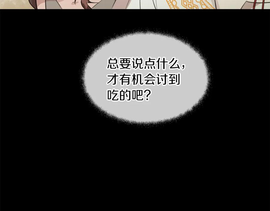 《黄金树林》第17话 可爱的孩子 第151页