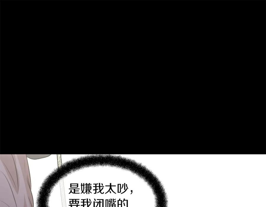 《黄金树林》第17话 可爱的孩子 第168页