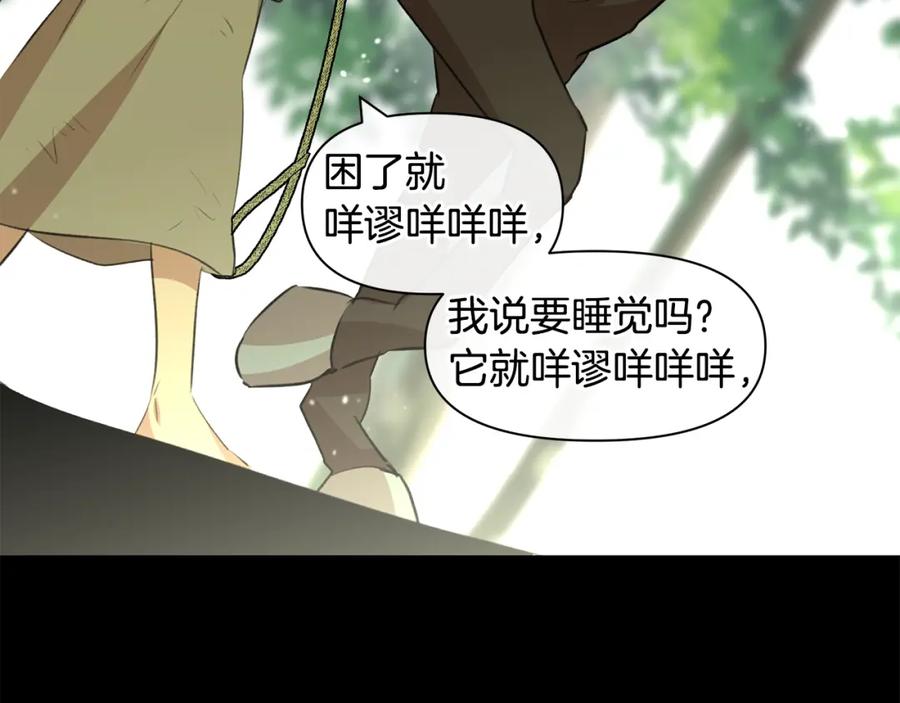 《黄金树林》第17话 可爱的孩子 第176页