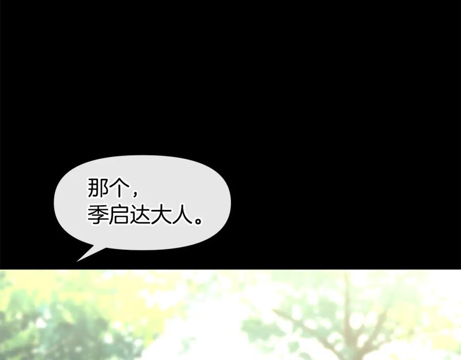 《黄金树林》第17话 可爱的孩子 第138页