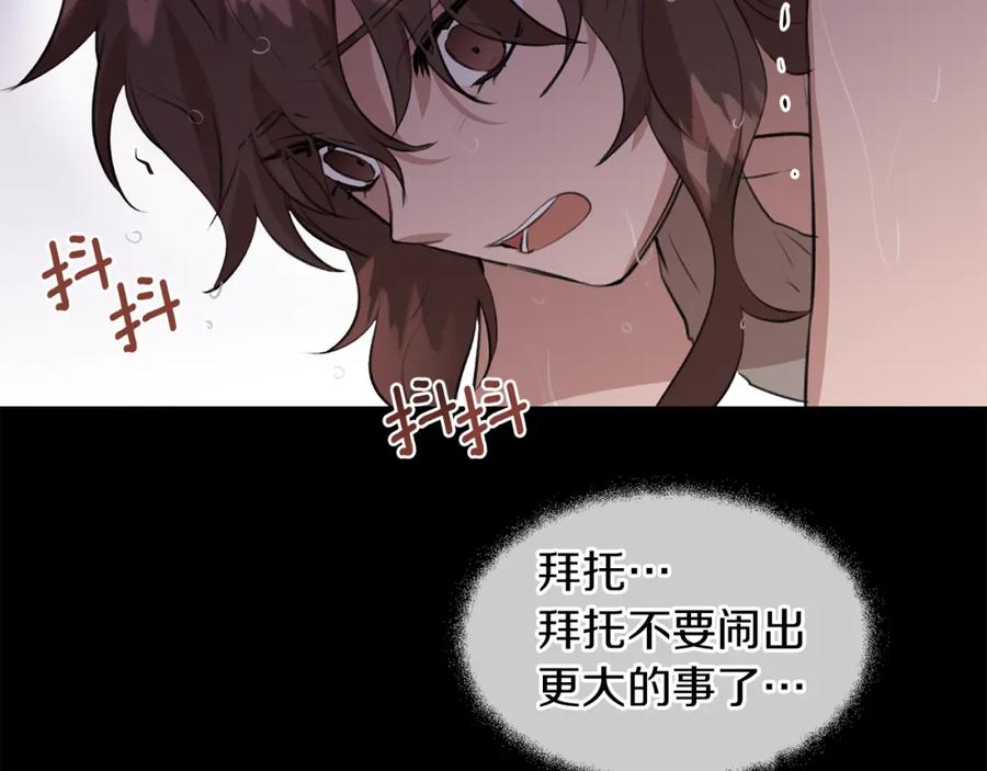 《黄金树林》第17话 可爱的孩子 第92页
