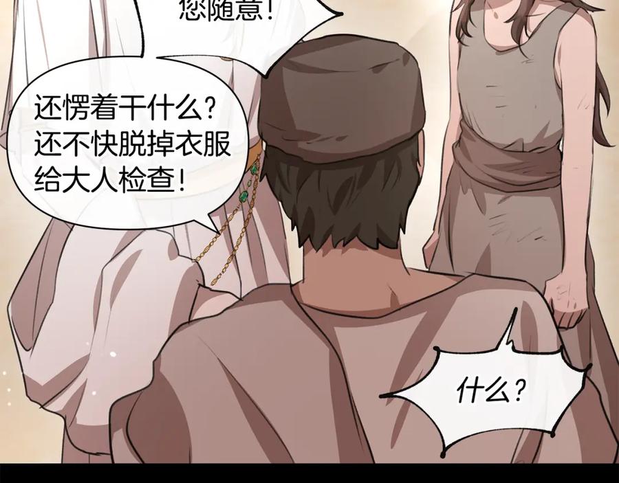 《黄金树林》第17话 可爱的孩子 第47页