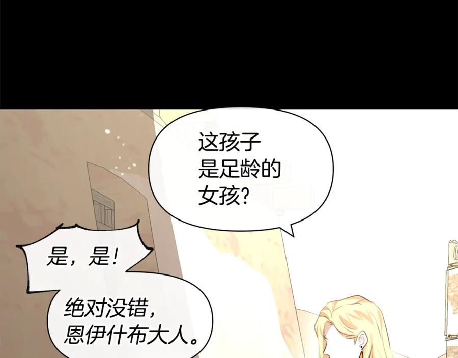 《黄金树林》第17话 可爱的孩子 第22页