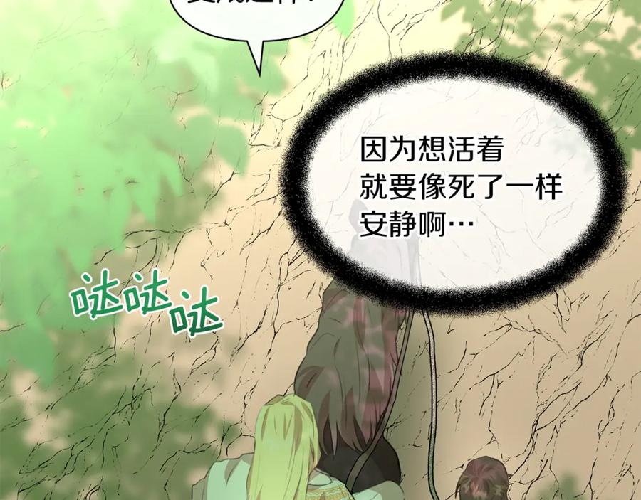 《黄金树林》第17话 可爱的孩子 第160页