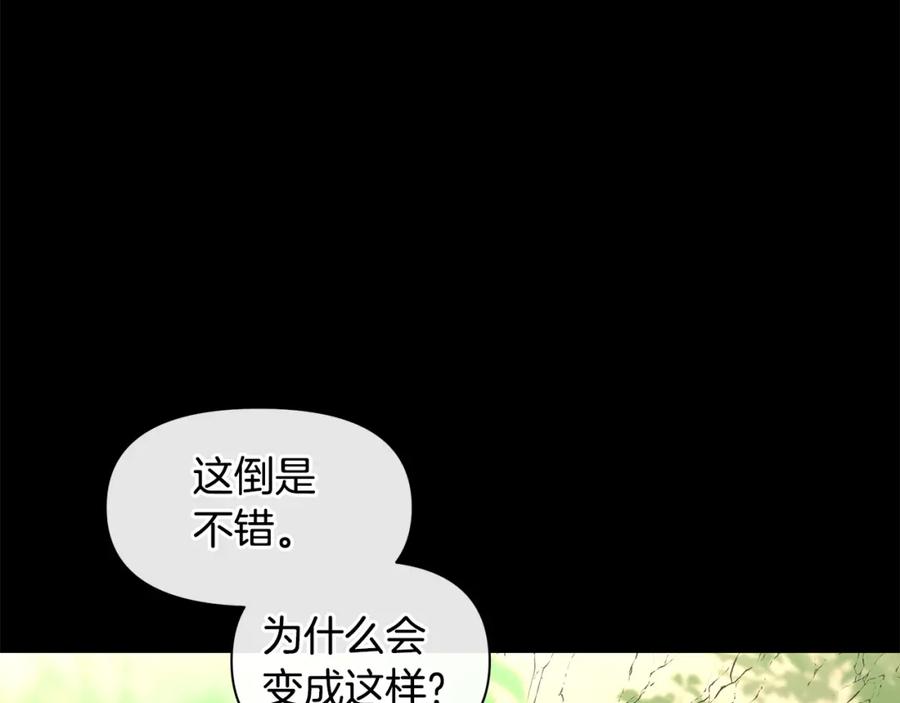 《黄金树林》第17话 可爱的孩子 第159页