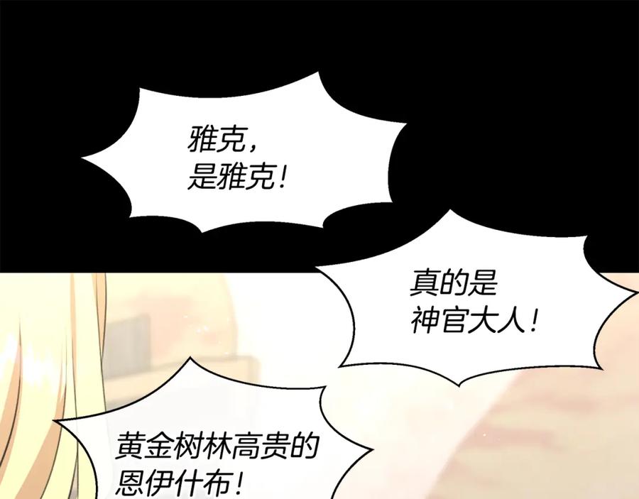 《黄金树林》第17话 可爱的孩子 第78页