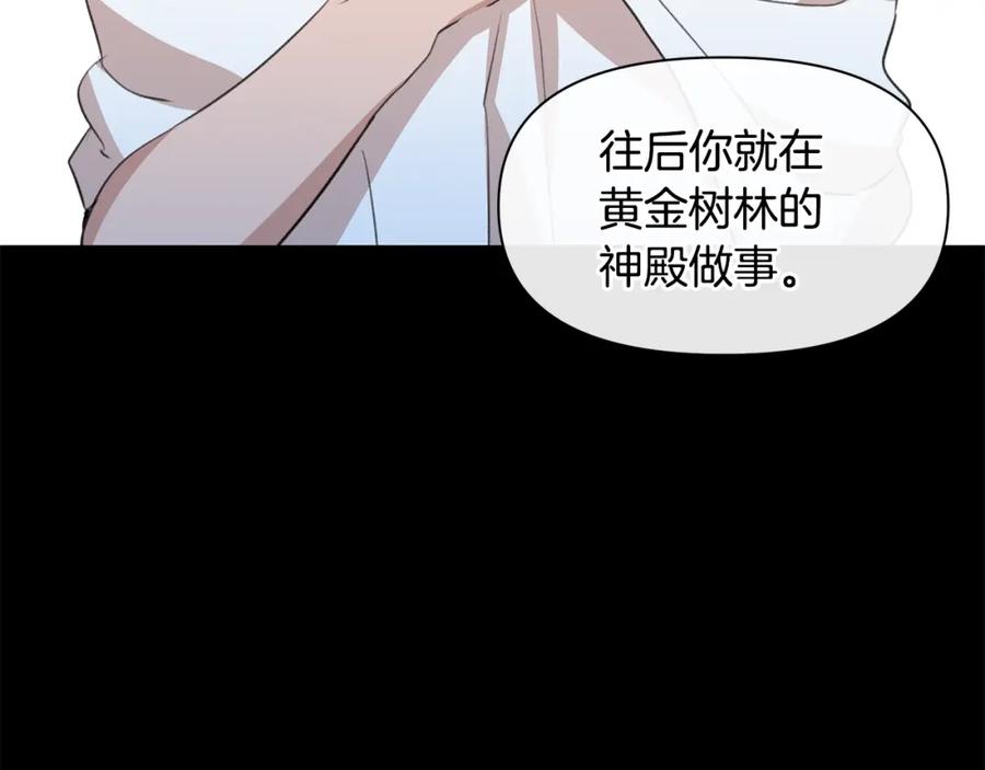 《黄金树林》第17话 可爱的孩子 第122页