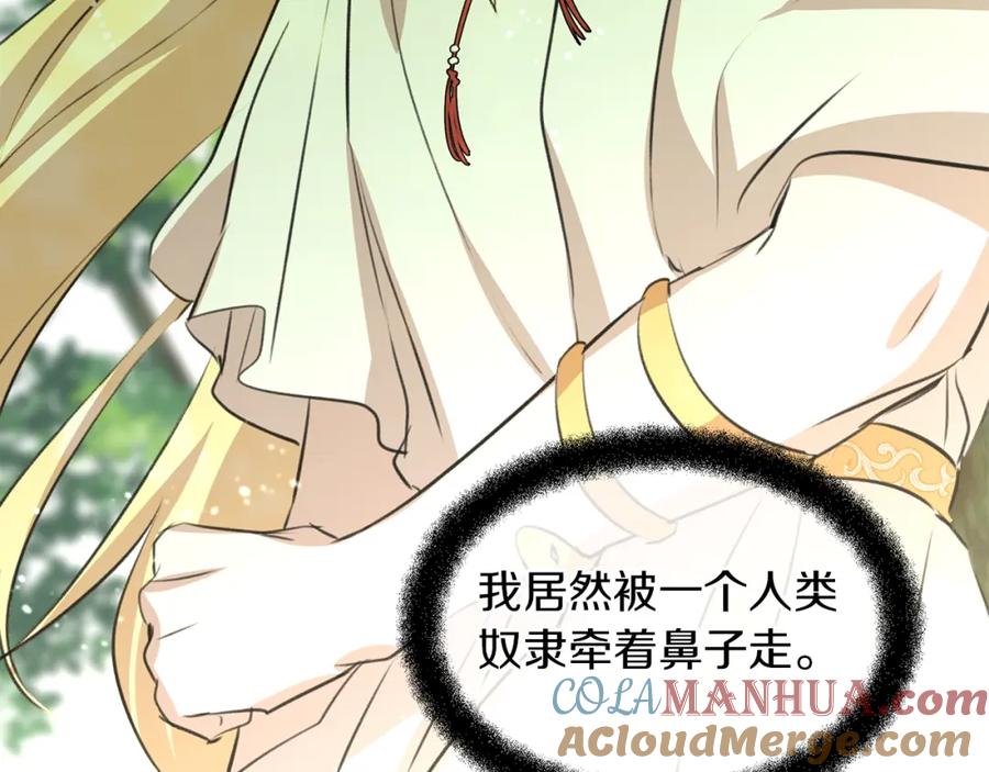 《黄金树林》第17话 可爱的孩子 第205页