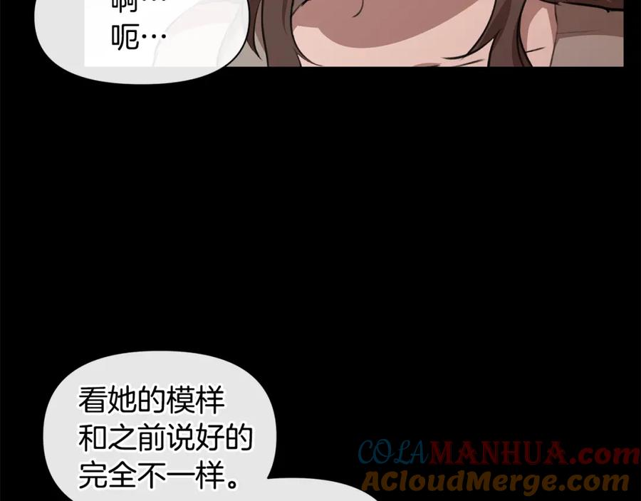 《黄金树林》第17话 可爱的孩子 第45页