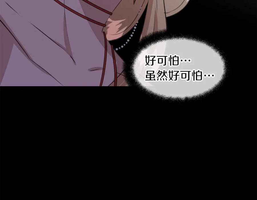 《黄金树林》第17话 可爱的孩子 第82页