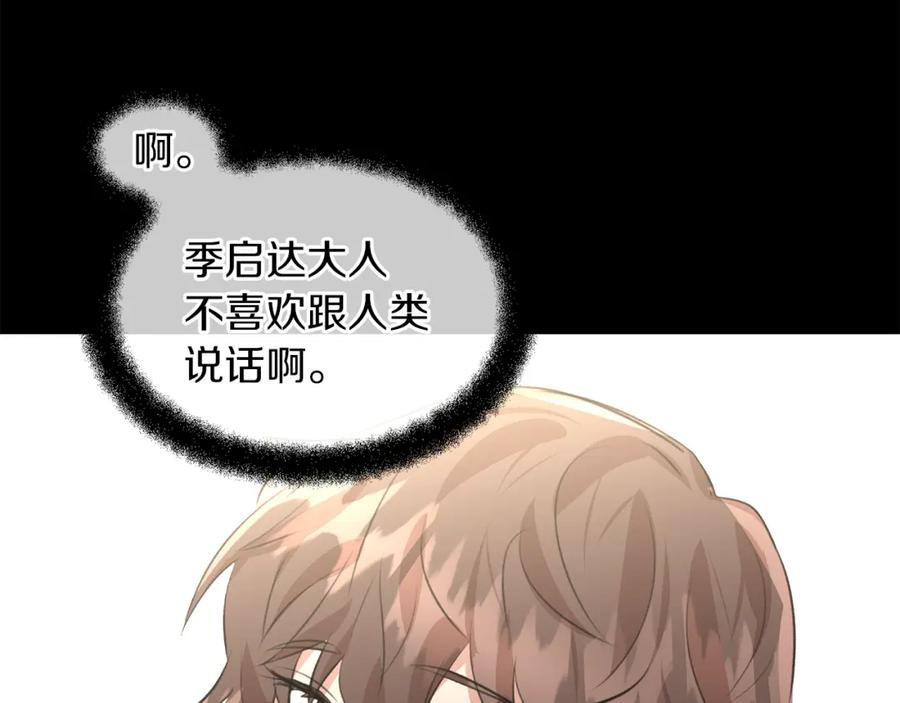 《黄金树林》第17话 可爱的孩子 第144页
