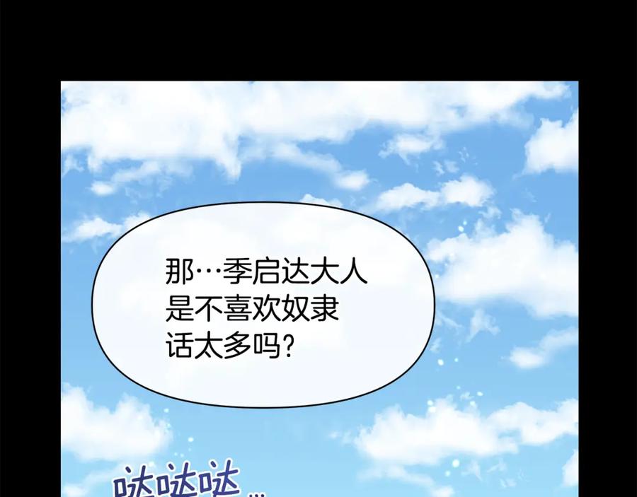 《黄金树林》第17话 可爱的孩子 第152页