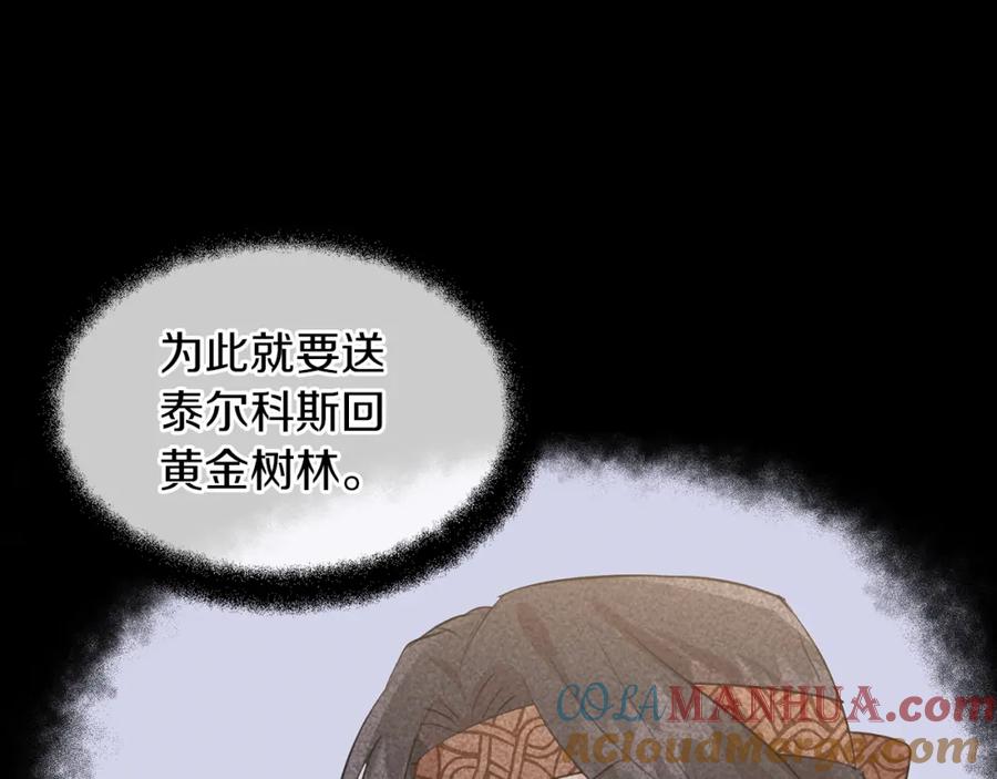 《黄金树林》第57话 岩盐传说 第125页