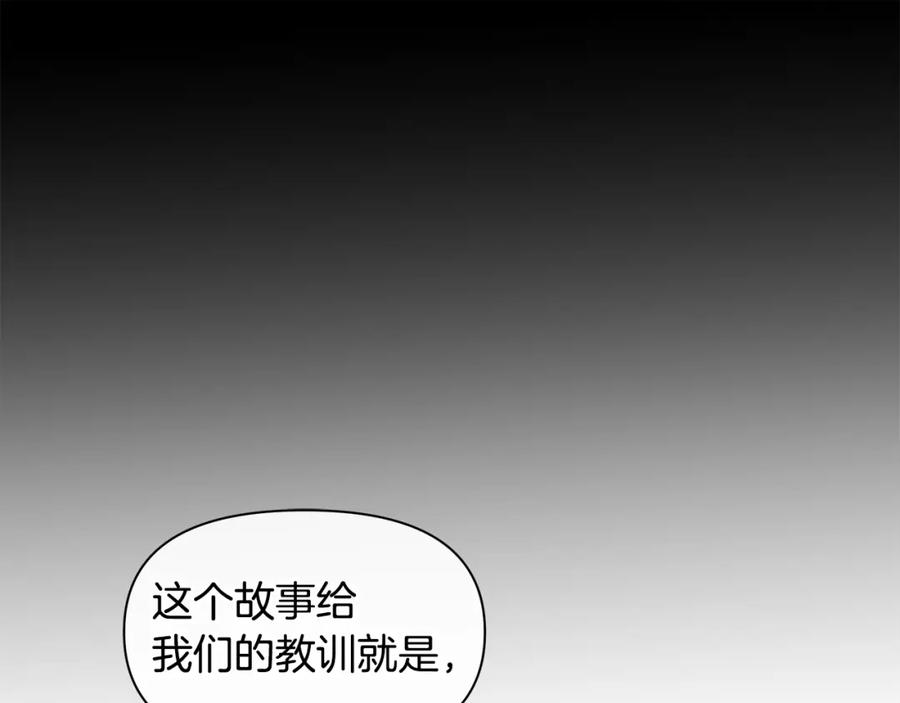 《黄金树林》第57话 岩盐传说 第70页