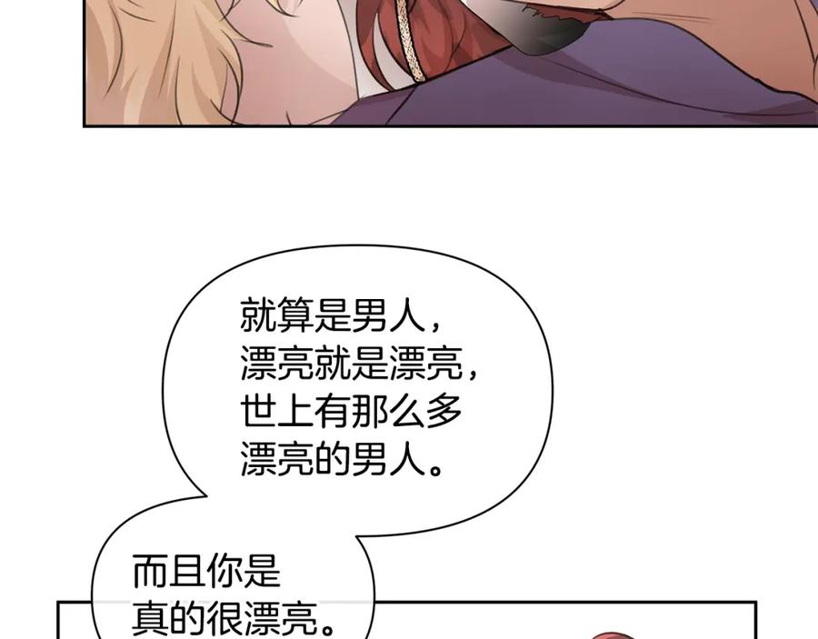 《黄金树林》第57话 岩盐传说 第24页