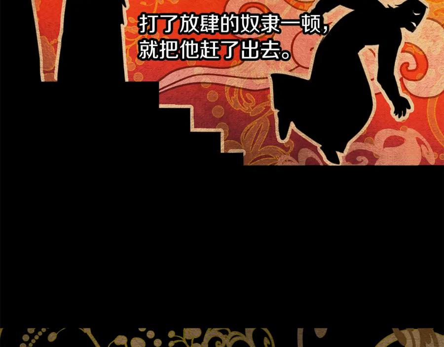《黄金树林》第57话 岩盐传说 第51页