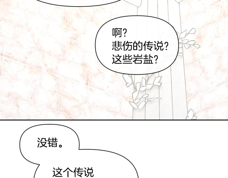 《黄金树林》第57话 岩盐传说 第31页