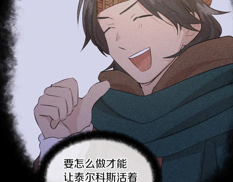 《黄金树林》第57话 岩盐传说 第126页