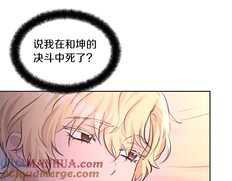 《黄金树林》第57话 岩盐传说 第133页