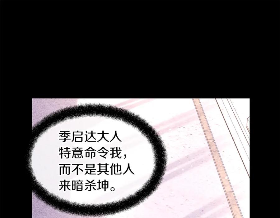 《黄金树林》第57话 岩盐传说 第146页