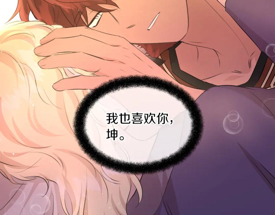 《黄金树林》第57话 岩盐传说 第14页