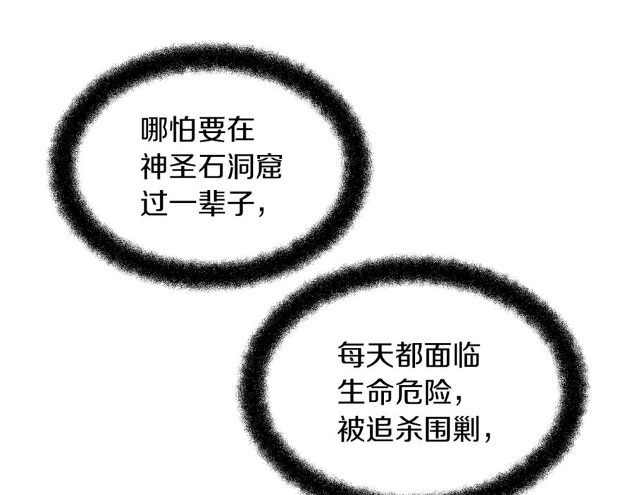 《黄金树林》第57话 岩盐传说 第18页