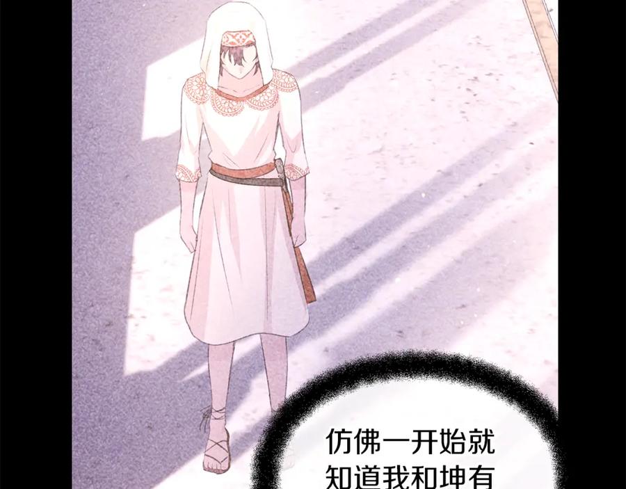 《黄金树林》第57话 岩盐传说 第147页