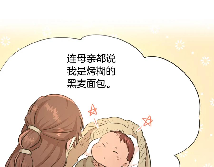 《黄金树林》第57话 岩盐传说 第26页