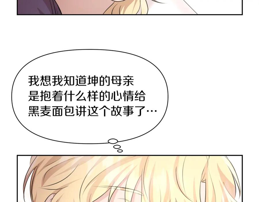 《黄金树林》第57话 岩盐传说 第74页