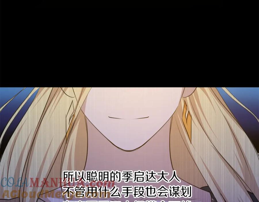 《黄金树林》第57话 岩盐传说 第109页