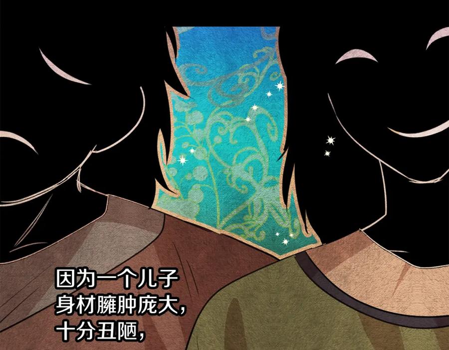《黄金树林》第57话 岩盐传说 第48页