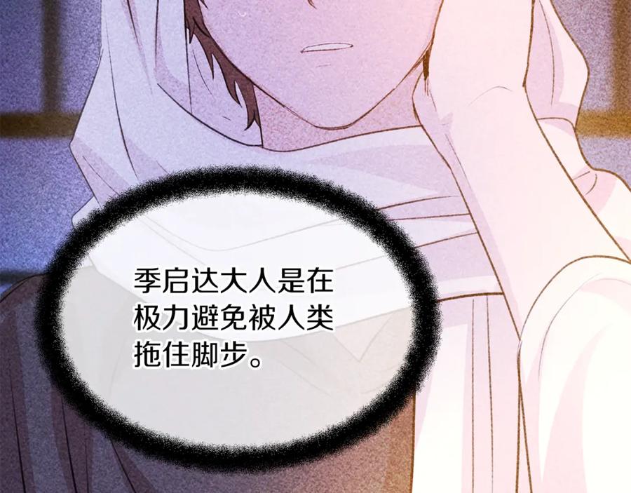 《黄金树林》第57话 岩盐传说 第140页