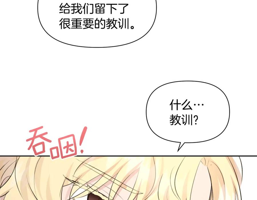 《黄金树林》第57话 岩盐传说 第32页