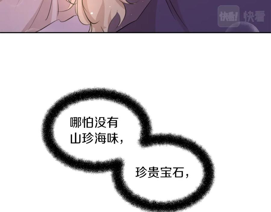 《黄金树林》第57话 岩盐传说 第15页
