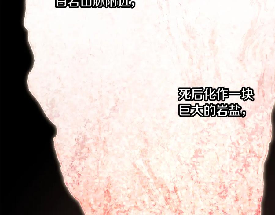 《黄金树林》第57话 岩盐传说 第66页