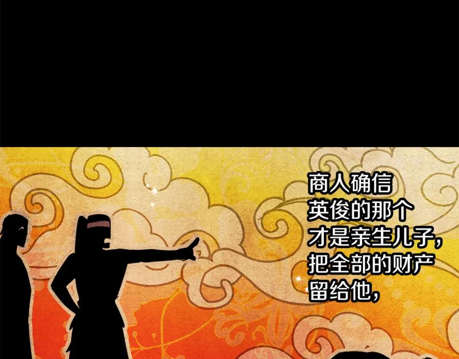 《黄金树林》第57话 岩盐传说 第50页
